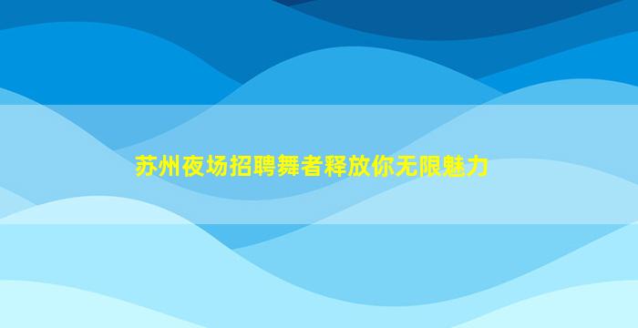 七台河酒吧招聘