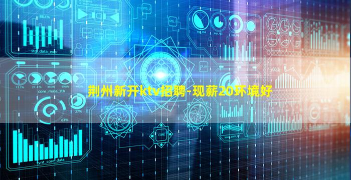 日喀则KTV招聘
